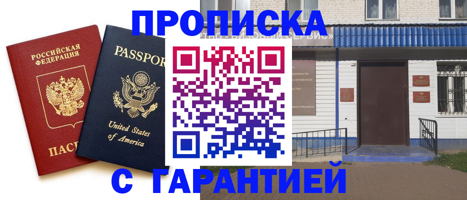 временная регистрация надежно в Александровске-Сахалинском
