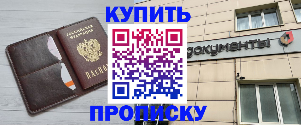 купить прописку в Александровске-Сахалинском